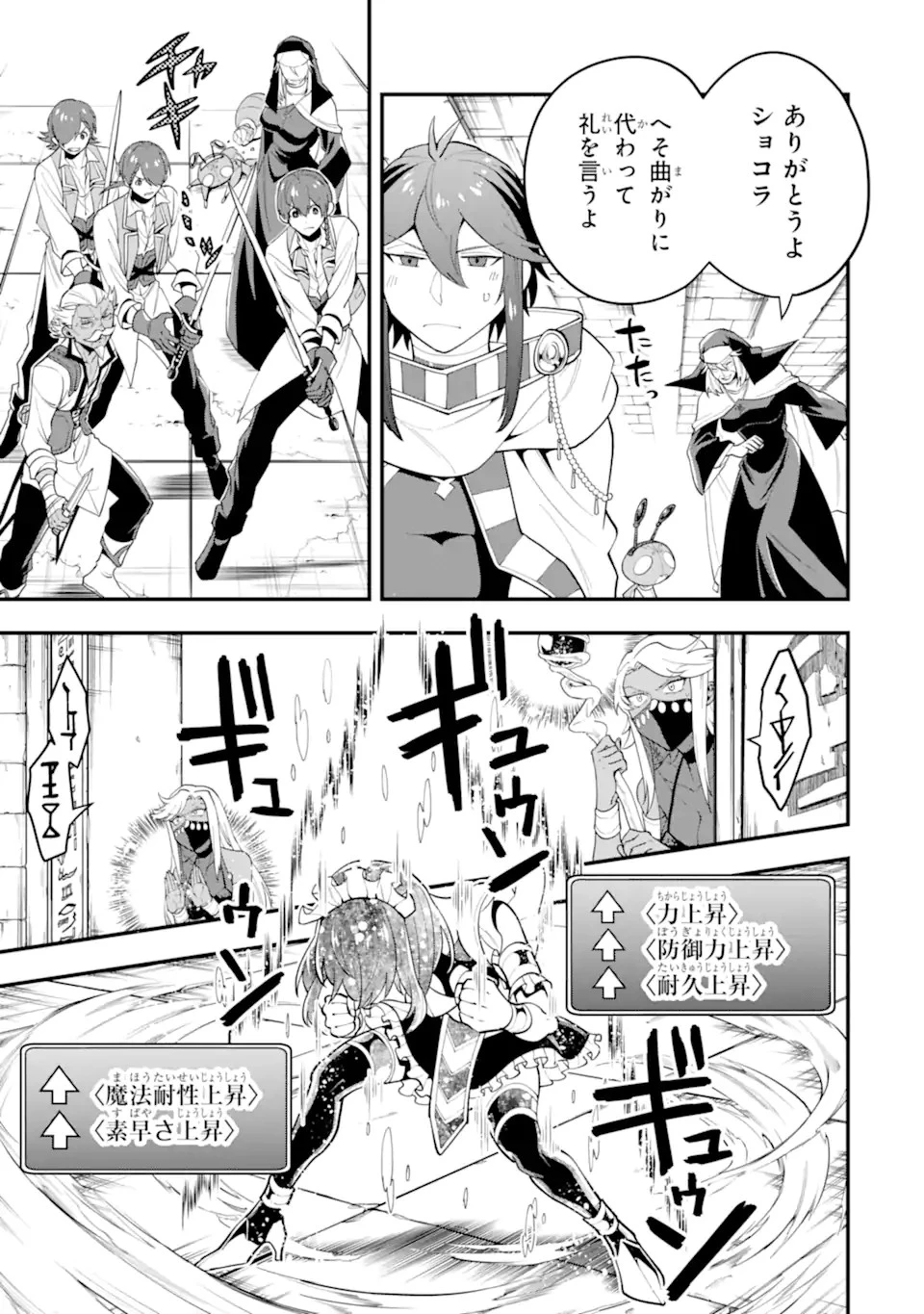 「攻略本」を駆使する最強の魔法使い ～＜命令させろ＞とは言わせない俺流魔王討伐最善ルート～ 第25.2話 - 7