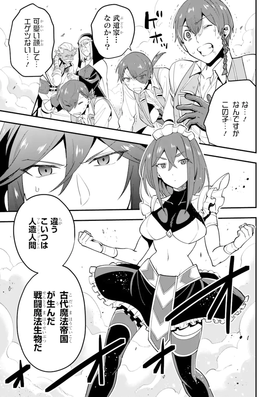 「攻略本」を駆使する最強の魔法使い ～＜命令させろ＞とは言わせない俺流魔王討伐最善ルート～ 第25.2話 - 9