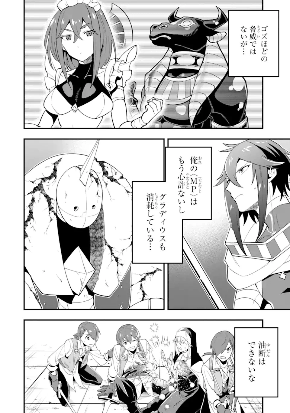 「攻略本」を駆使する最強の魔法使い ～＜命令させろ＞とは言わせない俺流魔王討伐最善ルート～ 第25.2話 - 10