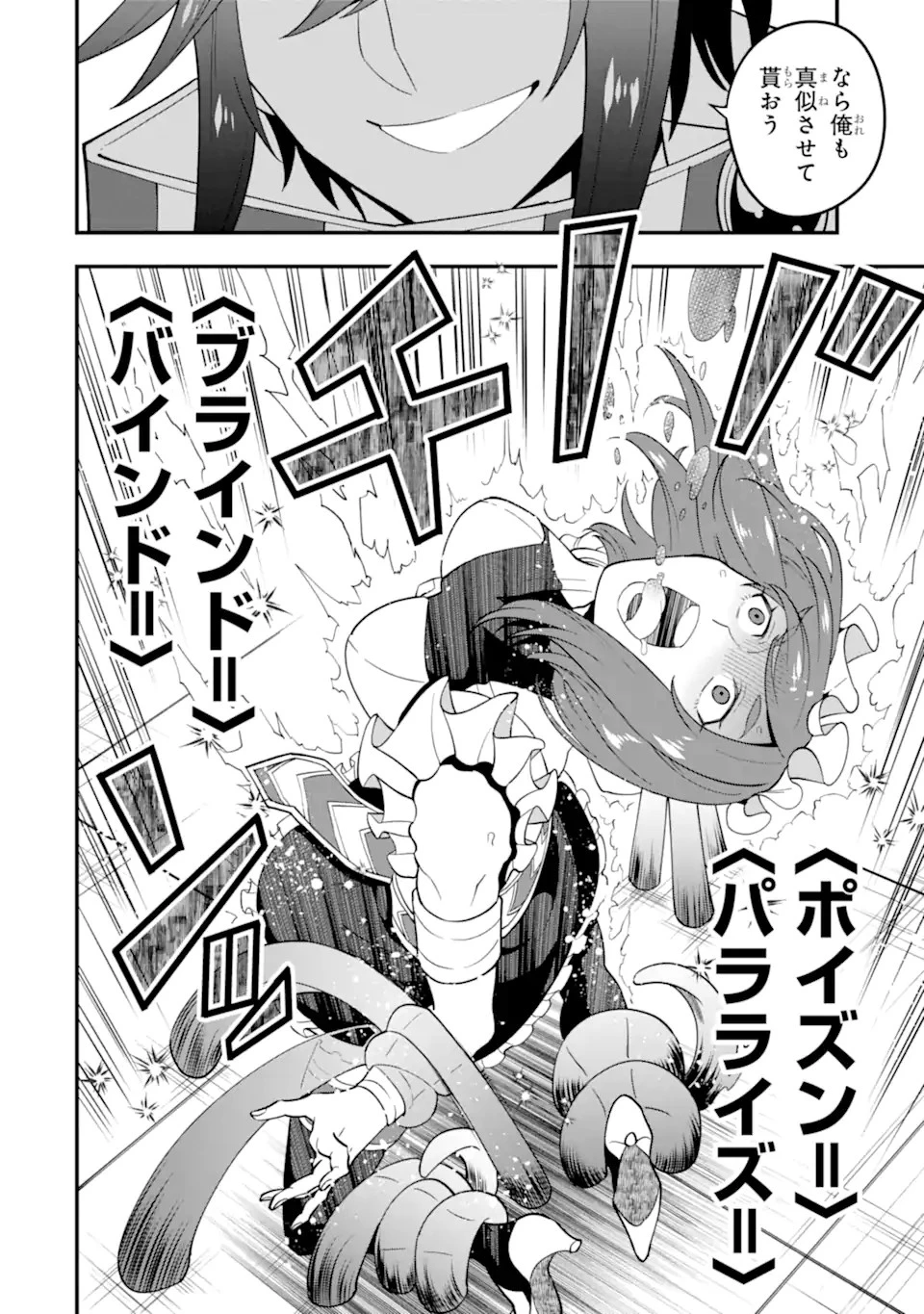 「攻略本」を駆使する最強の魔法使い ～＜命令させろ＞とは言わせない俺流魔王討伐最善ルート～ 第25.2話 - 12