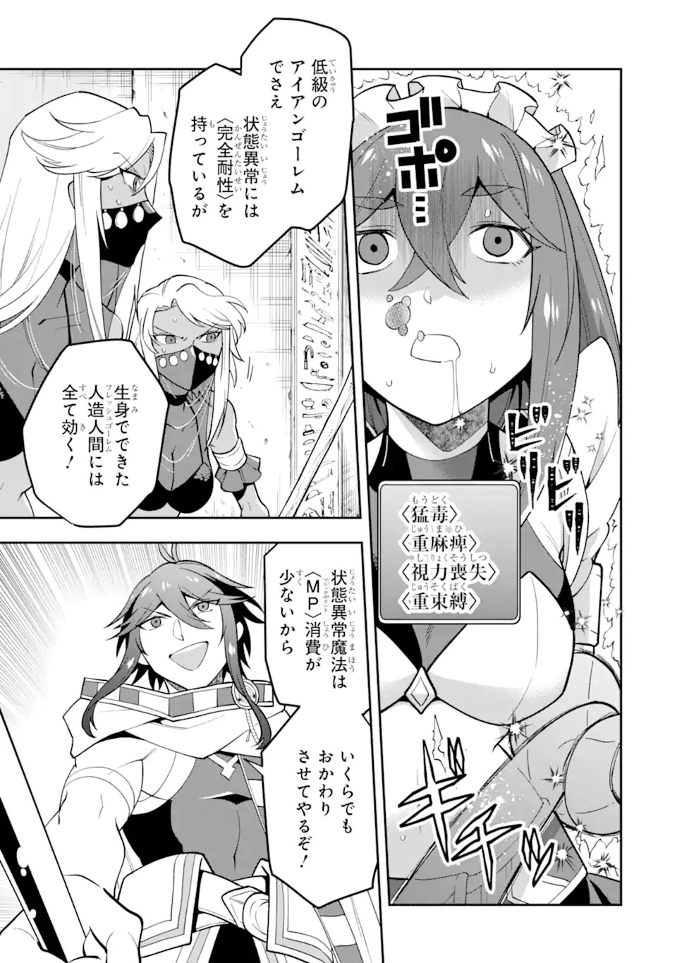 「攻略本」を駆使する最強の魔法使い ～＜命令させろ＞とは言わせない俺流魔王討伐最善ルート～ 第25.2話 - 13