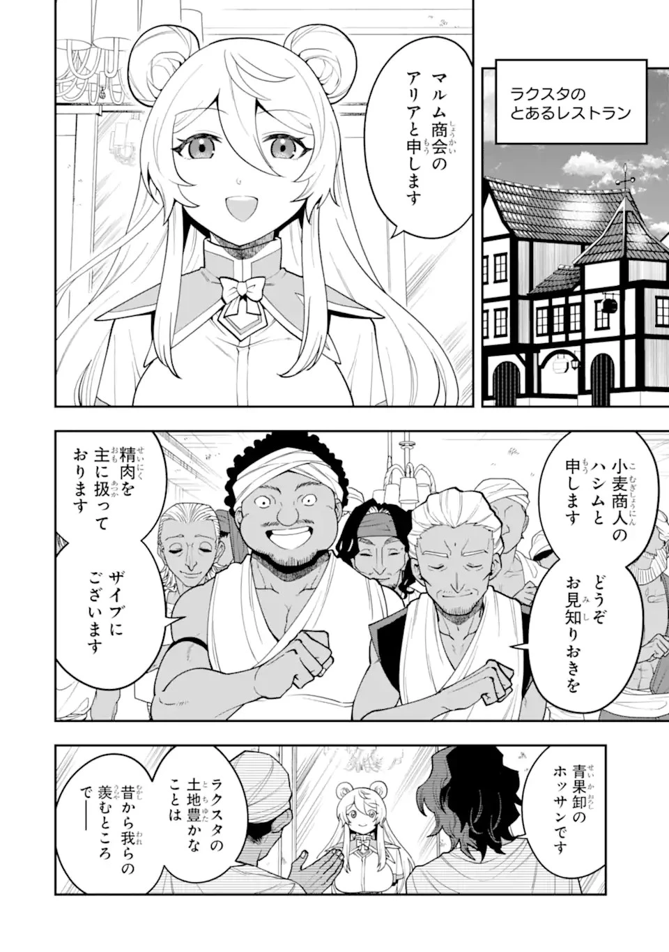 「攻略本」を駆使する最強の魔法使い ～＜命令させろ＞とは言わせない俺流魔王討伐最善ルート～ 第26.2話 - 4