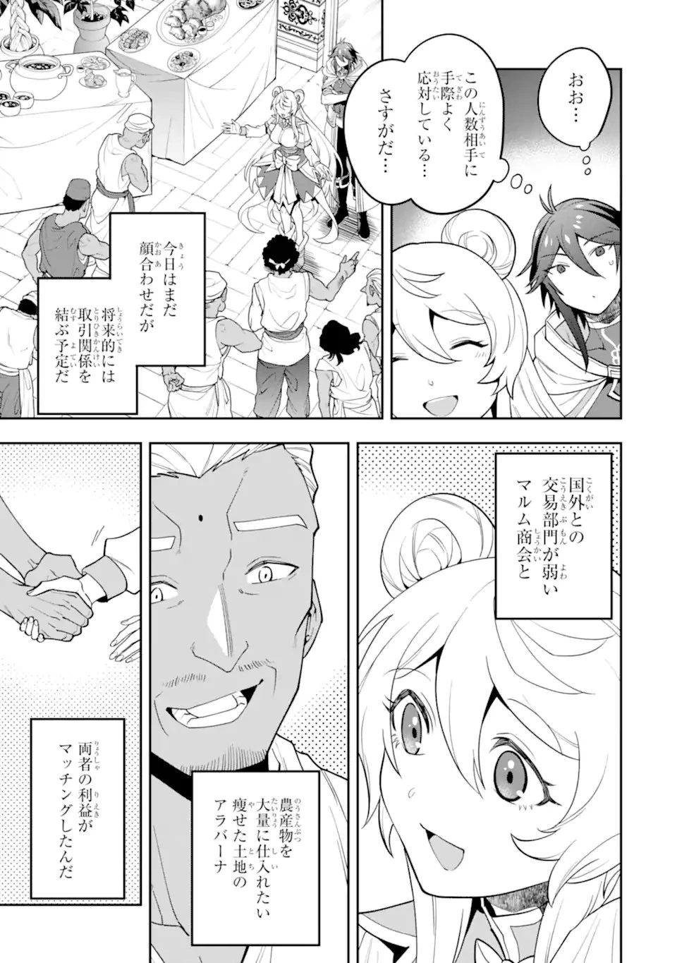 「攻略本」を駆使する最強の魔法使い ～＜命令させろ＞とは言わせない俺流魔王討伐最善ルート～ 第26.2話 - 5