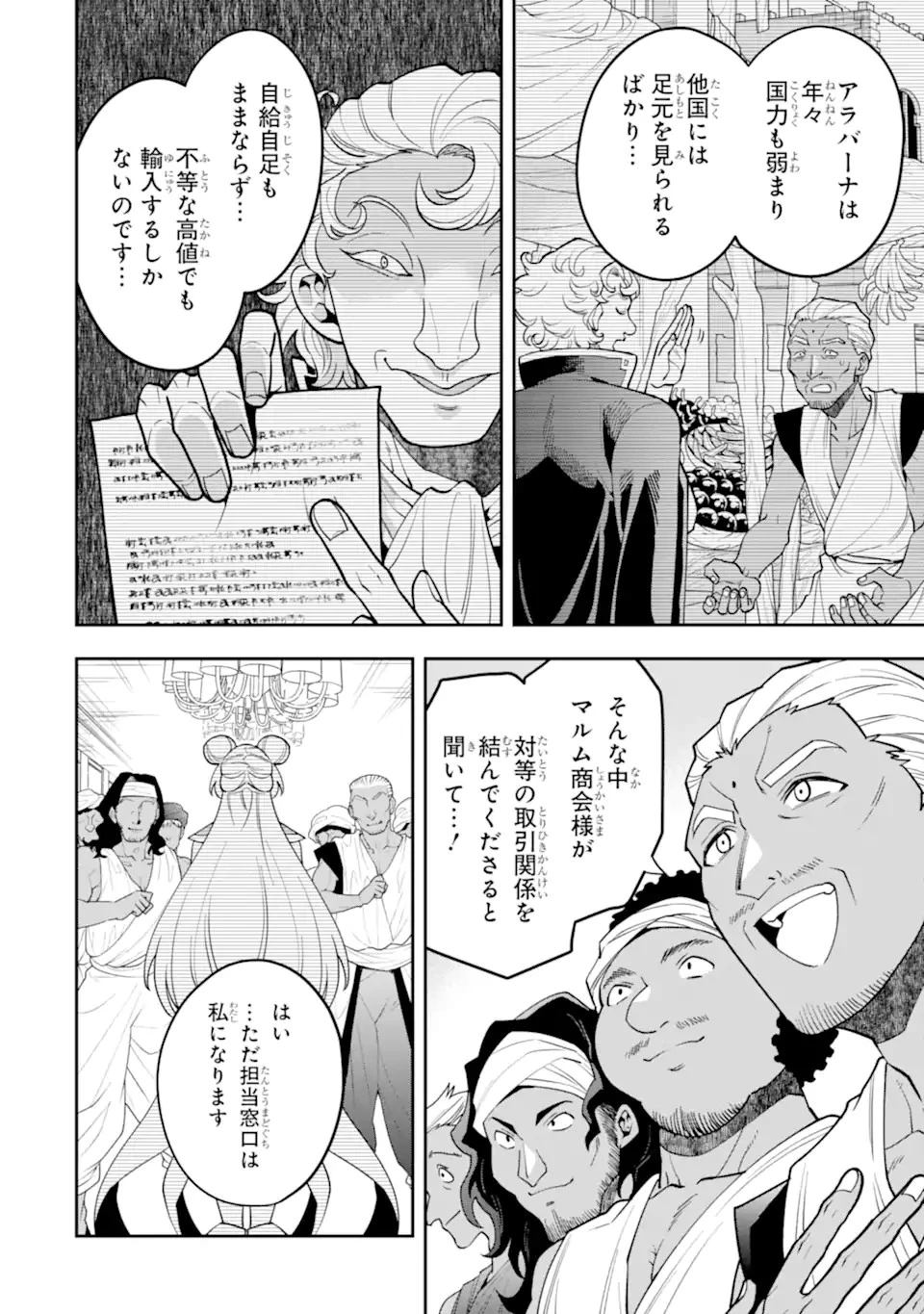 「攻略本」を駆使する最強の魔法使い ～＜命令させろ＞とは言わせない俺流魔王討伐最善ルート～ 第26.2話 - 6