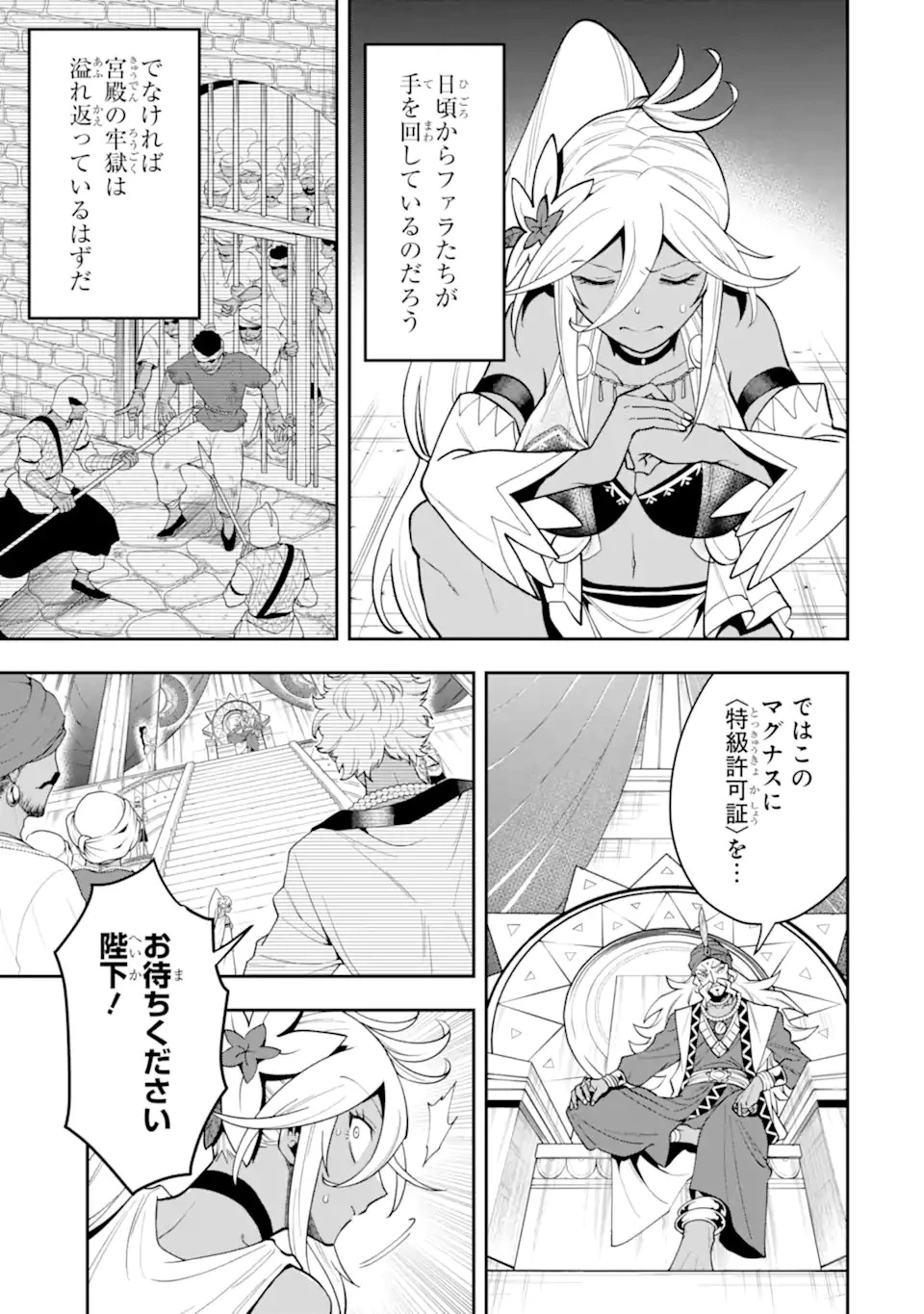 「攻略本」を駆使する最強の魔法使い ～＜命令させろ＞とは言わせない俺流魔王討伐最善ルート～ 第26.2話 - 13