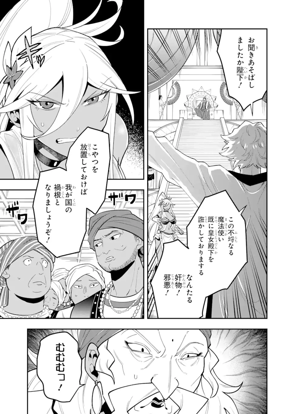 「攻略本」を駆使する最強の魔法使い ～＜命令させろ＞とは言わせない俺流魔王討伐最善ルート～ 第26.2話 - 15