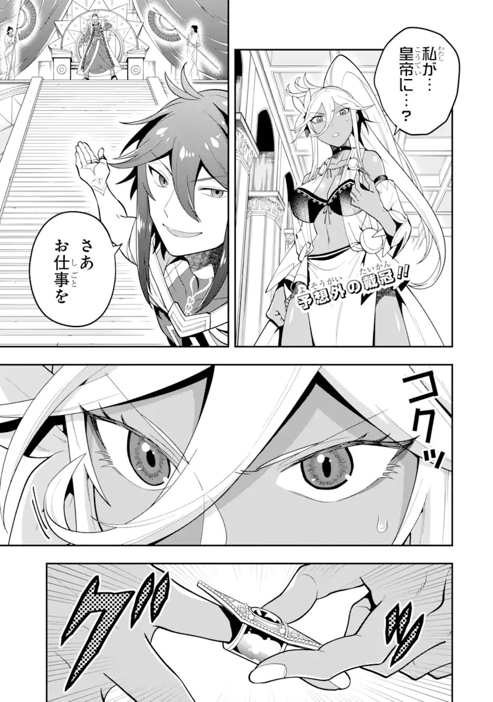 「攻略本」を駆使する最強の魔法使い ～＜命令させろ＞とは言わせない俺流魔王討伐最善ルート～ 第27.1話 - 1