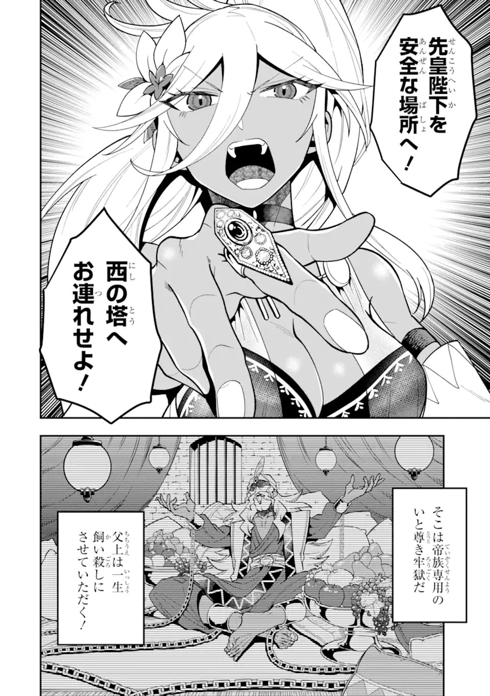「攻略本」を駆使する最強の魔法使い ～＜命令させろ＞とは言わせない俺流魔王討伐最善ルート～ 第27.1話 - 2