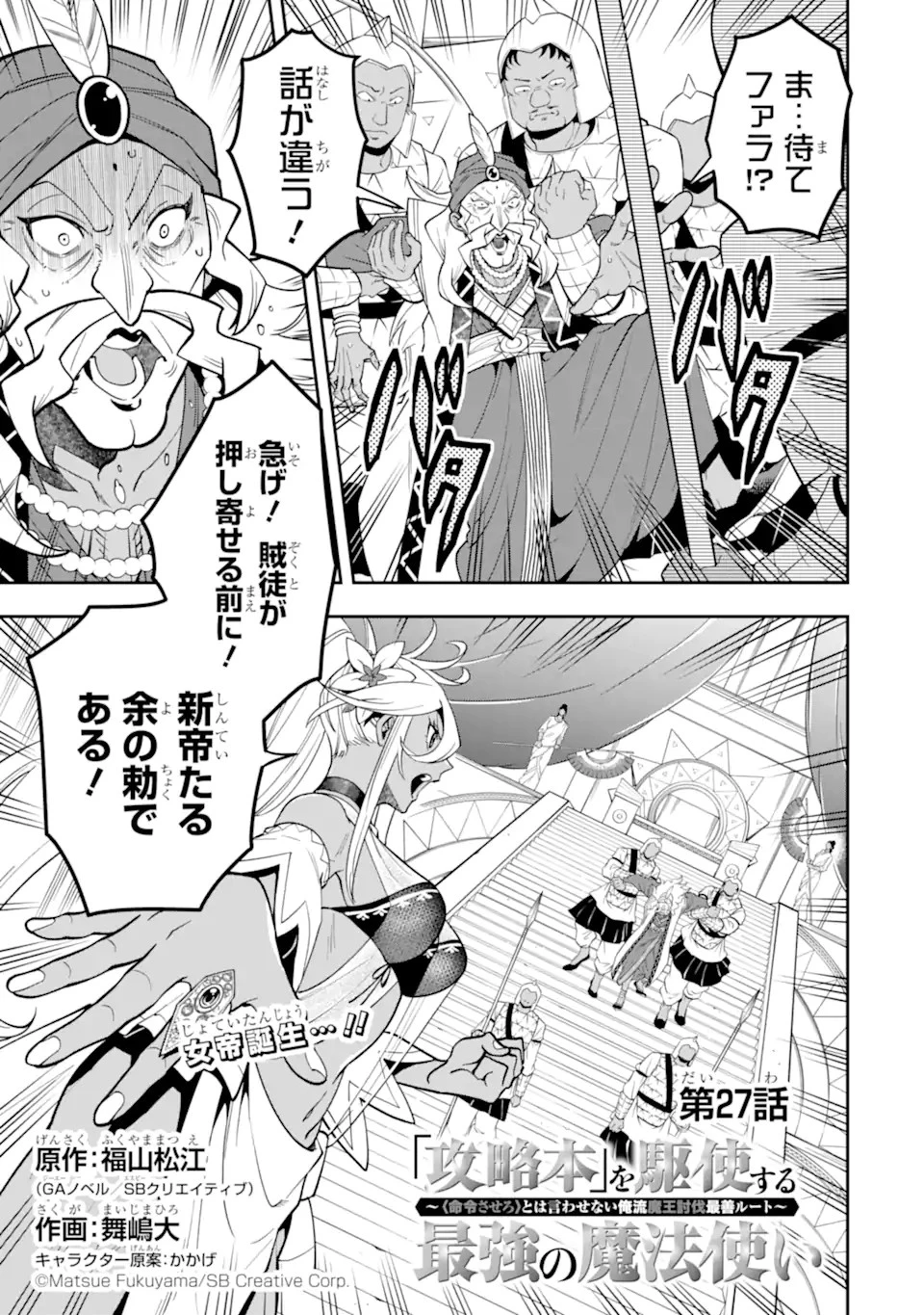 「攻略本」を駆使する最強の魔法使い ～＜命令させろ＞とは言わせない俺流魔王討伐最善ルート～ 第27.1話 - 3