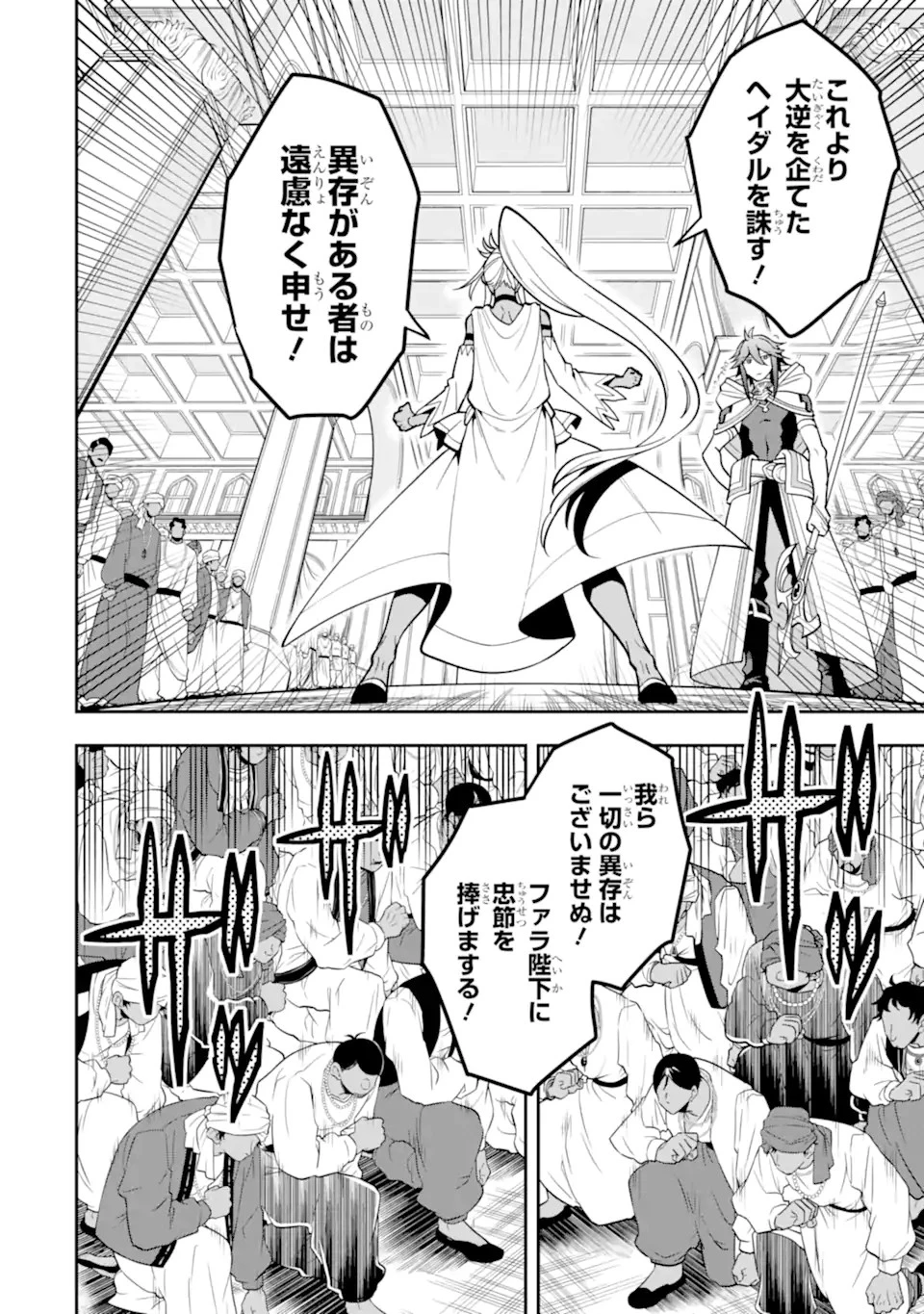 「攻略本」を駆使する最強の魔法使い ～＜命令させろ＞とは言わせない俺流魔王討伐最善ルート～ 第27.1話 - 4
