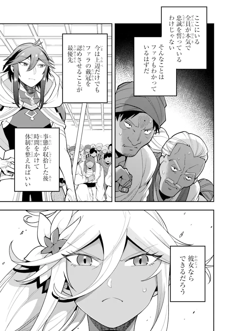 「攻略本」を駆使する最強の魔法使い ～＜命令させろ＞とは言わせない俺流魔王討伐最善ルート～ 第27.1話 - 5