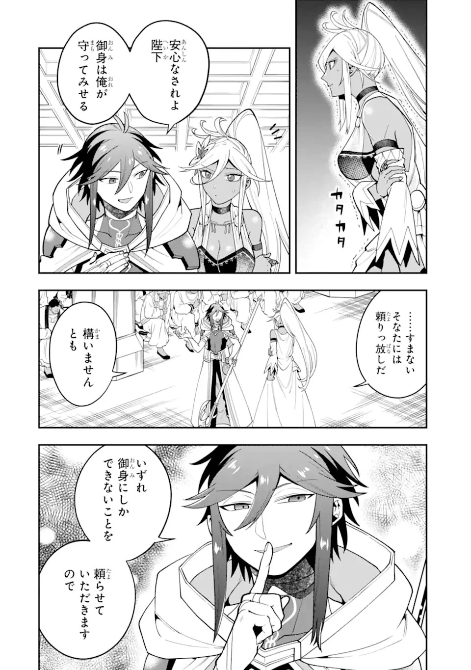 「攻略本」を駆使する最強の魔法使い ～＜命令させろ＞とは言わせない俺流魔王討伐最善ルート～ 第27.1話 - 6