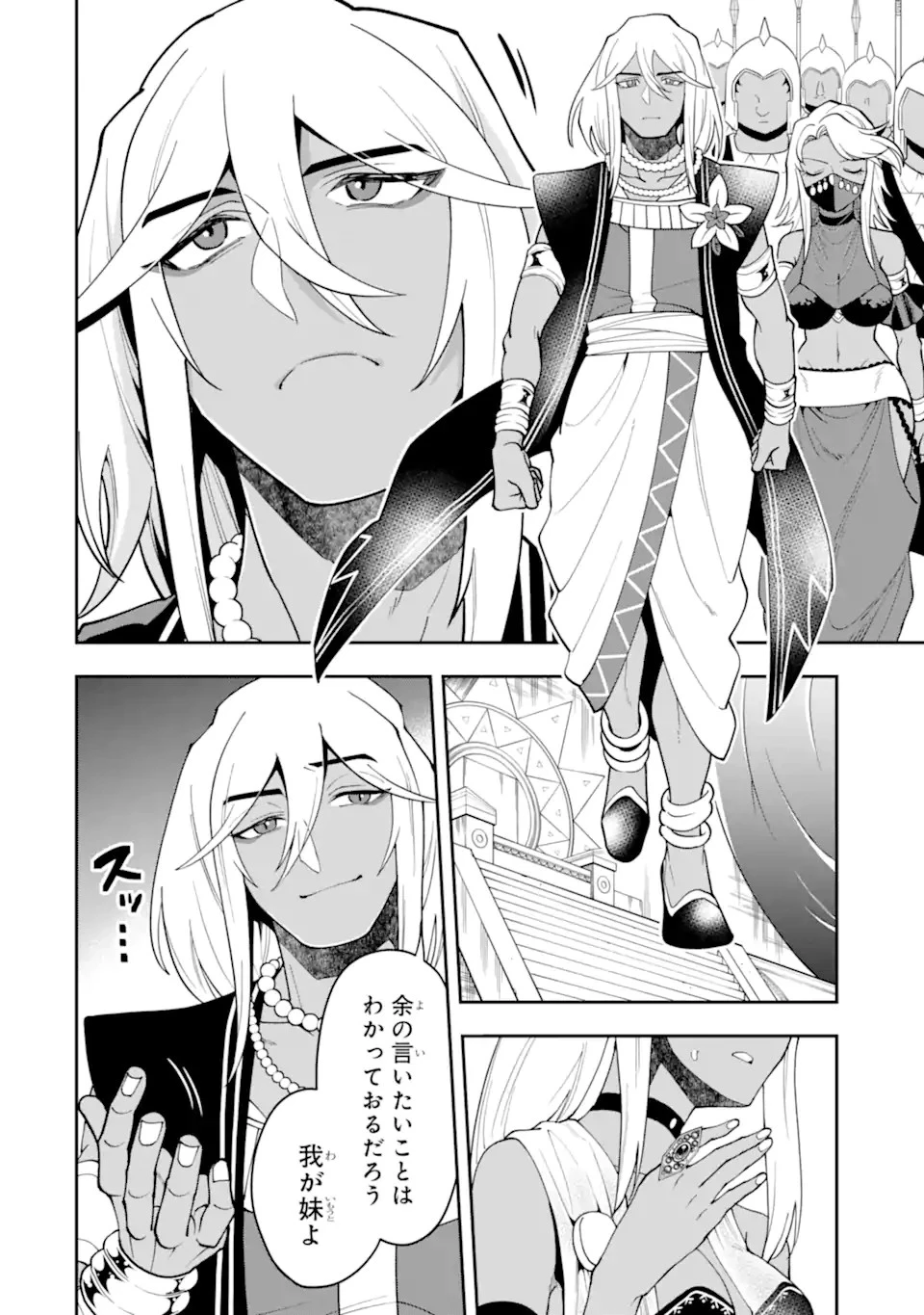「攻略本」を駆使する最強の魔法使い ～＜命令させろ＞とは言わせない俺流魔王討伐最善ルート～ 第27.1話 - 8