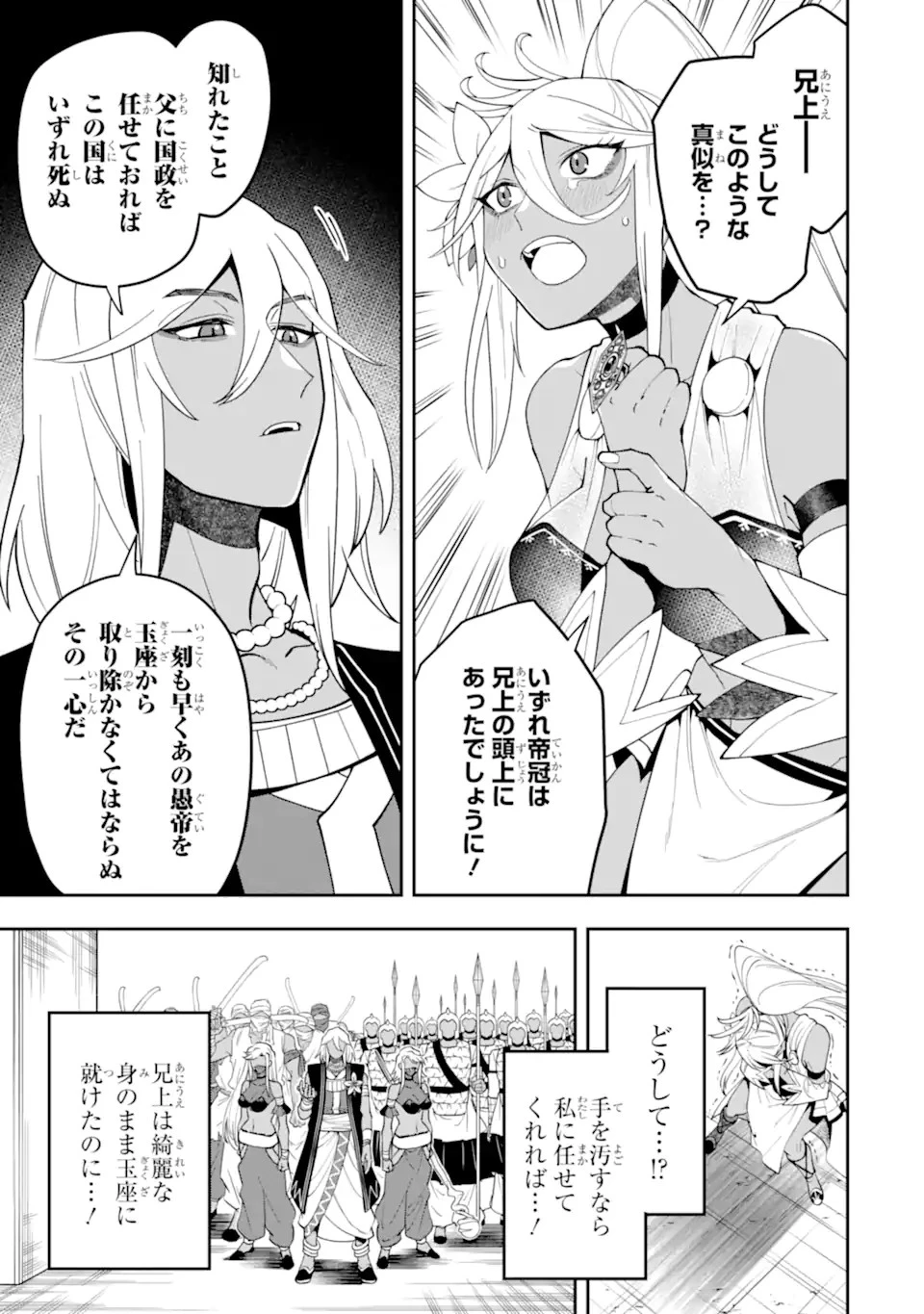 「攻略本」を駆使する最強の魔法使い ～＜命令させろ＞とは言わせない俺流魔王討伐最善ルート～ 第27.1話 - 9