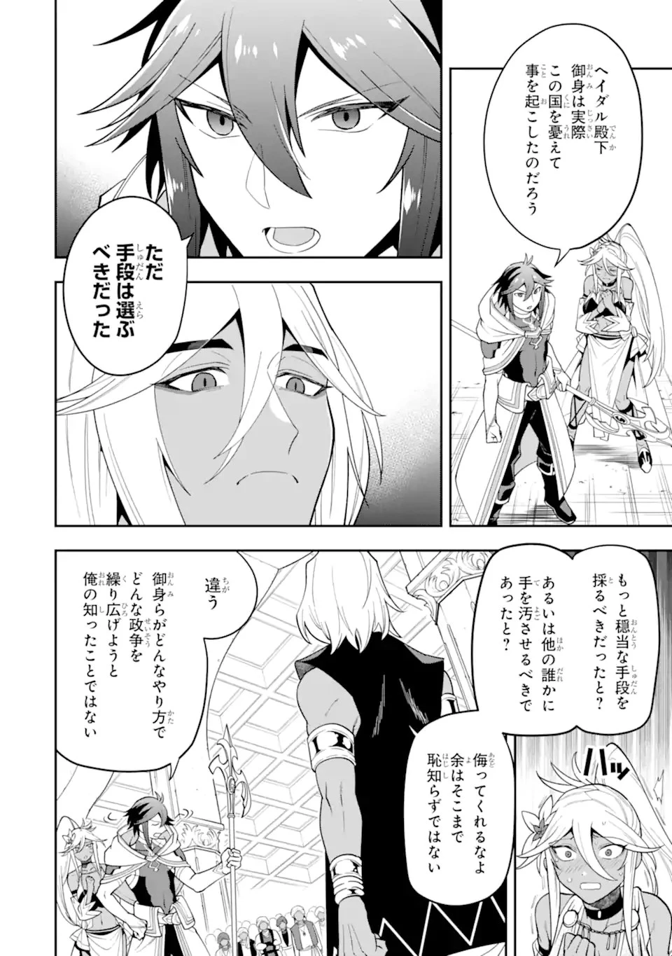 「攻略本」を駆使する最強の魔法使い ～＜命令させろ＞とは言わせない俺流魔王討伐最善ルート～ 第27.1話 - 10