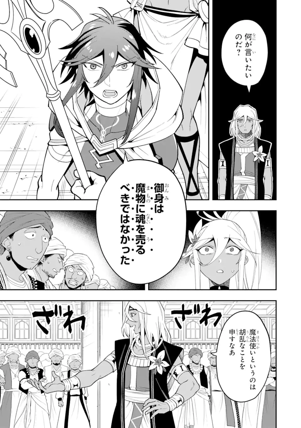 「攻略本」を駆使する最強の魔法使い ～＜命令させろ＞とは言わせない俺流魔王討伐最善ルート～ 第27.1話 - 11
