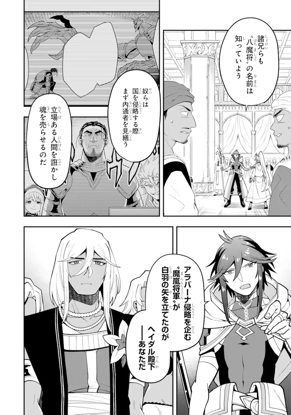 「攻略本」を駆使する最強の魔法使い ～＜命令させろ＞とは言わせない俺流魔王討伐最善ルート～ 第27.1話 - 12