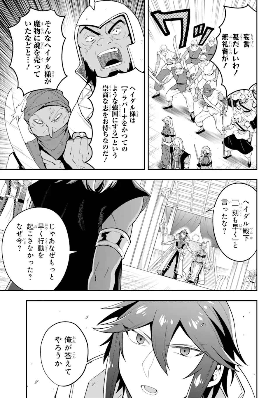 「攻略本」を駆使する最強の魔法使い ～＜命令させろ＞とは言わせない俺流魔王討伐最善ルート～ 第27.2話 - 13