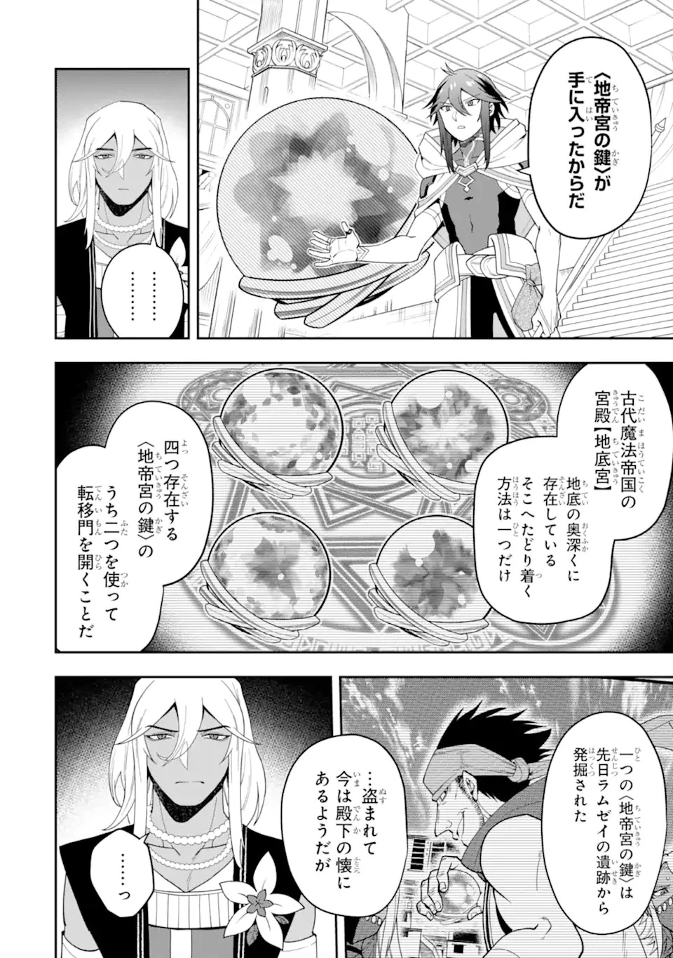 「攻略本」を駆使する最強の魔法使い ～＜命令させろ＞とは言わせない俺流魔王討伐最善ルート～ 第27.2話 - 14