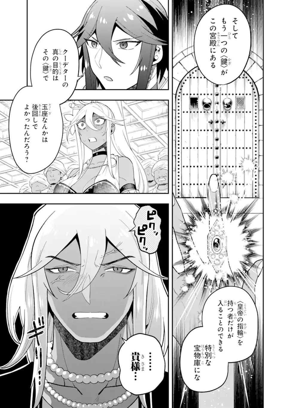 「攻略本」を駆使する最強の魔法使い ～＜命令させろ＞とは言わせない俺流魔王討伐最善ルート～ 第27.2話 - 15