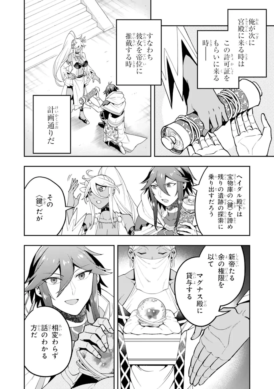「攻略本」を駆使する最強の魔法使い ～＜命令させろ＞とは言わせない俺流魔王討伐最善ルート～ 第28.2話 - 2