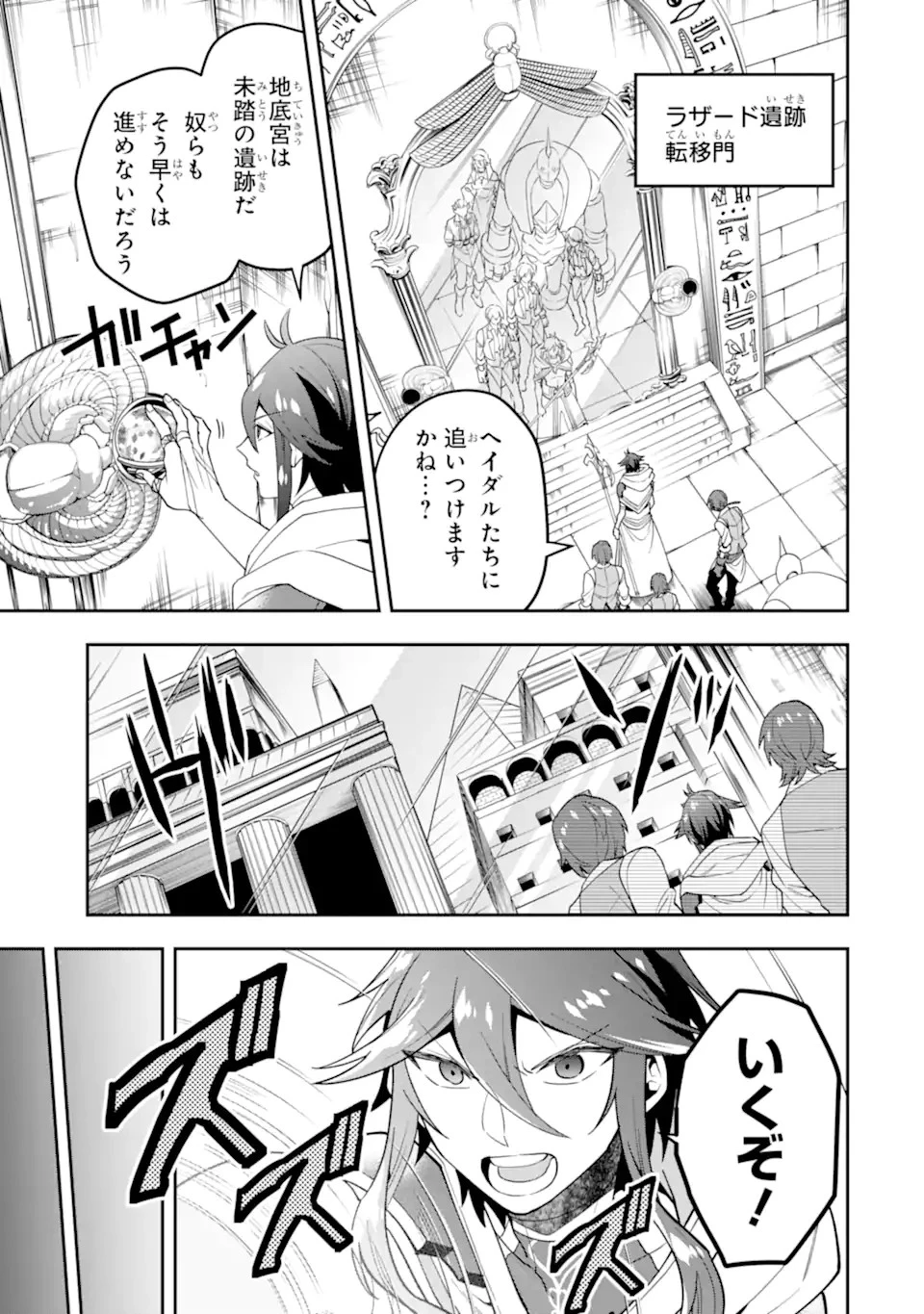 「攻略本」を駆使する最強の魔法使い ～＜命令させろ＞とは言わせない俺流魔王討伐最善ルート～ 第28.2話 - 5