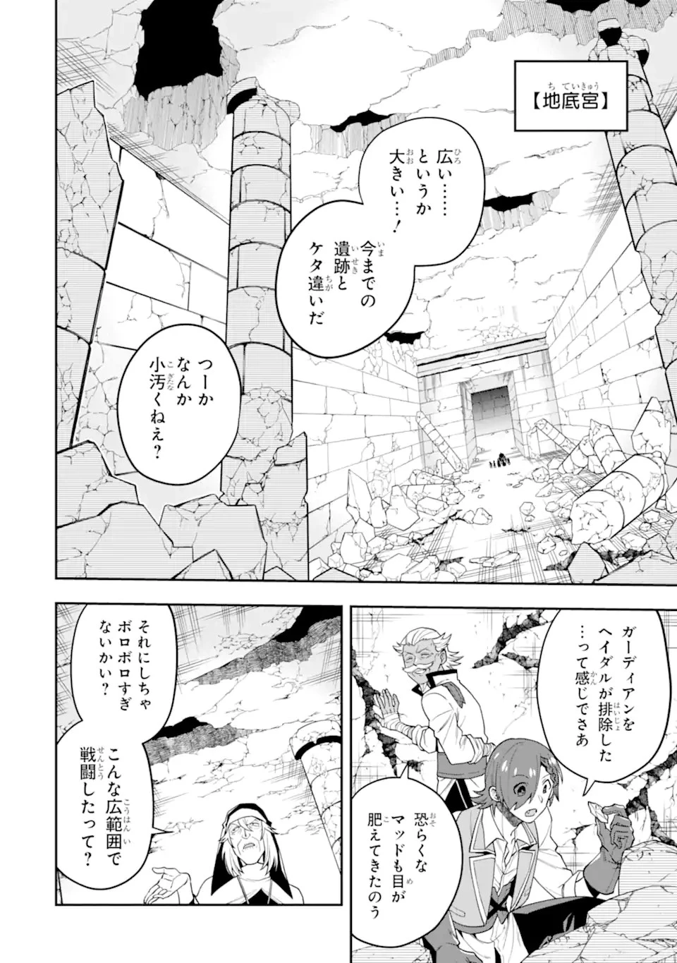 「攻略本」を駆使する最強の魔法使い ～＜命令させろ＞とは言わせない俺流魔王討伐最善ルート～ 第28.2話 - 6