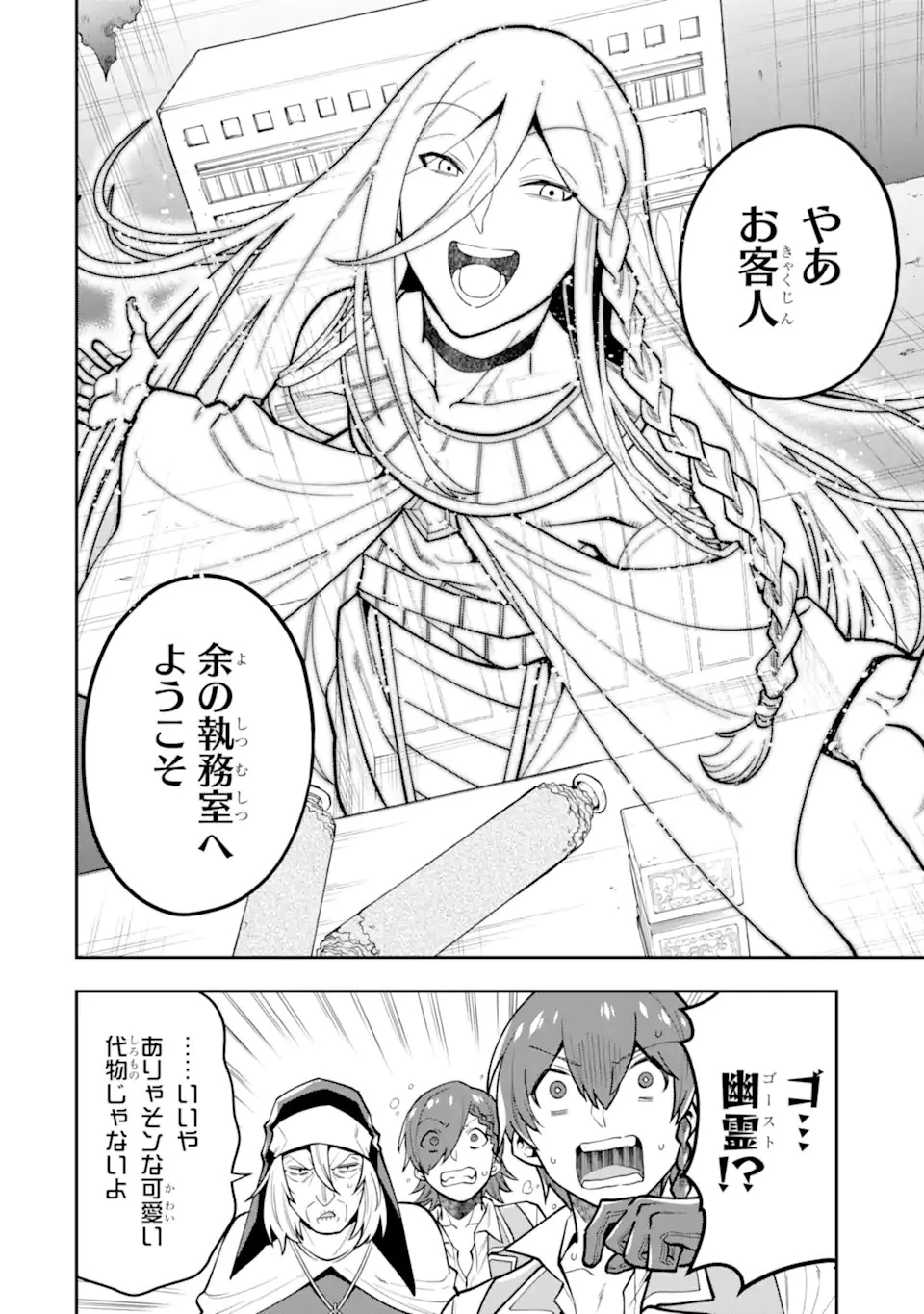 「攻略本」を駆使する最強の魔法使い ～＜命令させろ＞とは言わせない俺流魔王討伐最善ルート～ 第28.2話 - 10