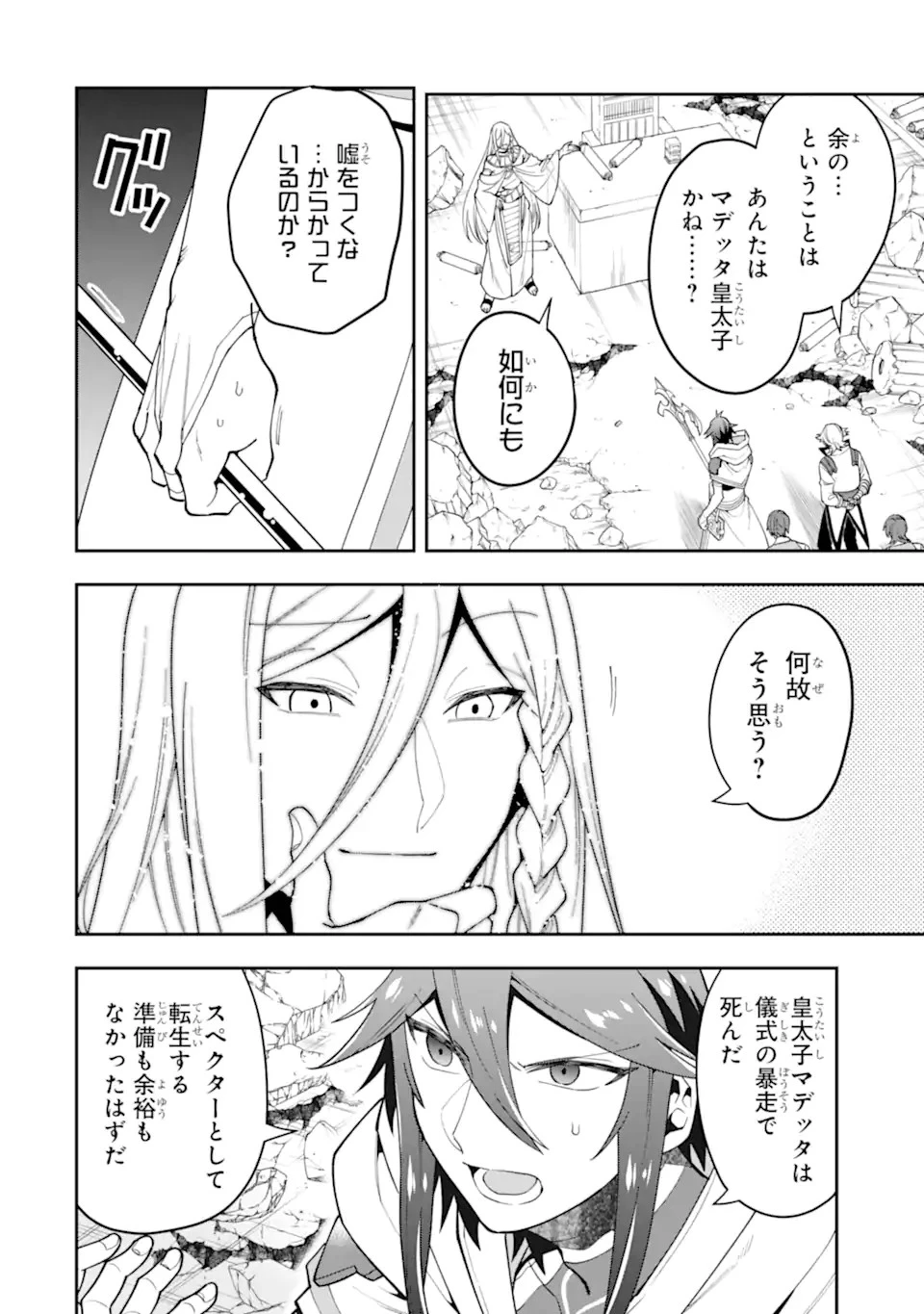 「攻略本」を駆使する最強の魔法使い ～＜命令させろ＞とは言わせない俺流魔王討伐最善ルート～ 第28.2話 - 12