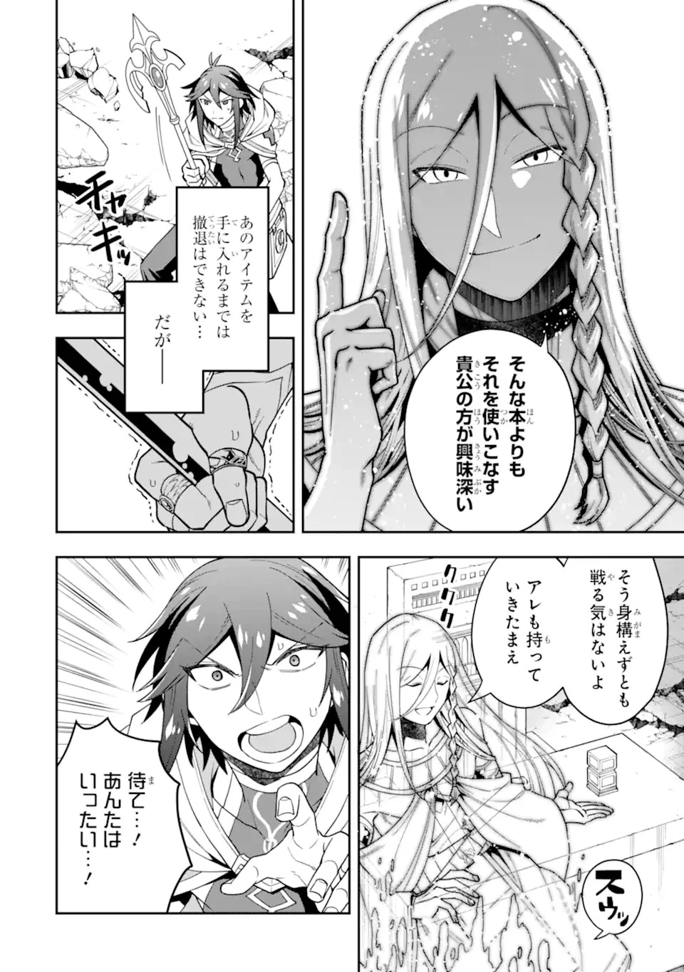 「攻略本」を駆使する最強の魔法使い ～＜命令させろ＞とは言わせない俺流魔王討伐最善ルート～ 第28.2話 - 14