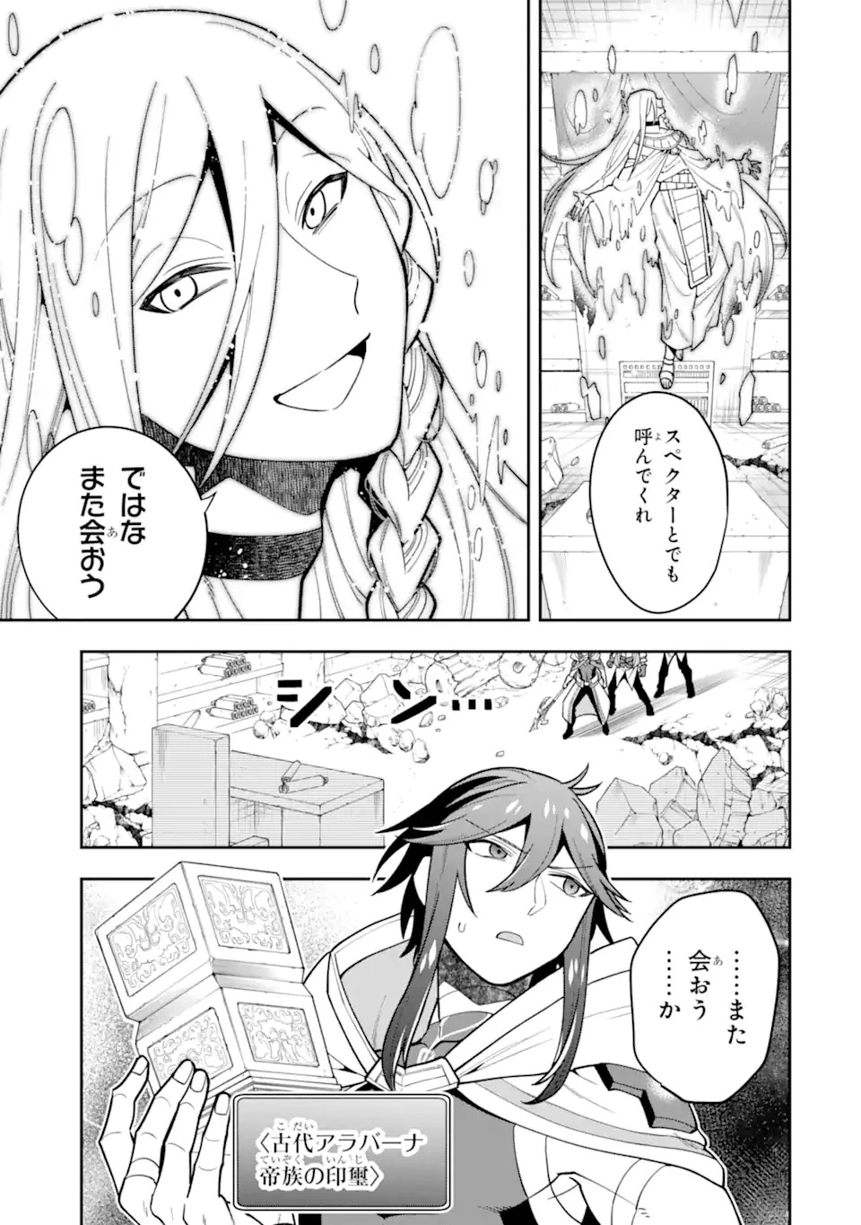 「攻略本」を駆使する最強の魔法使い ～＜命令させろ＞とは言わせない俺流魔王討伐最善ルート～ 第28.2話 - 15