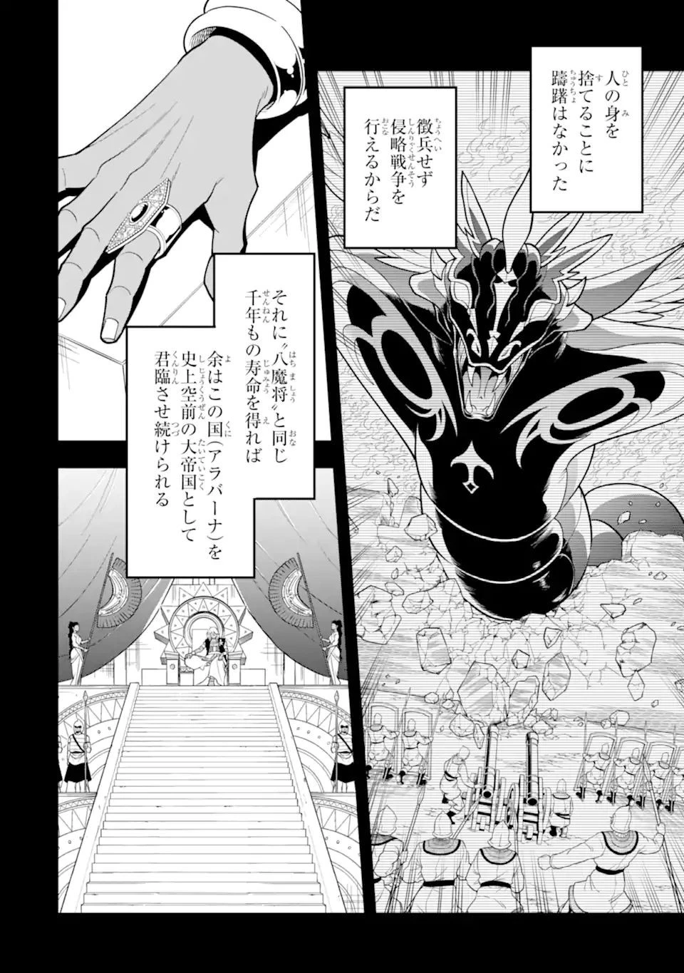 「攻略本」を駆使する最強の魔法使い ～＜命令させろ＞とは言わせない俺流魔王討伐最善ルート～ 第29.1話 - 4