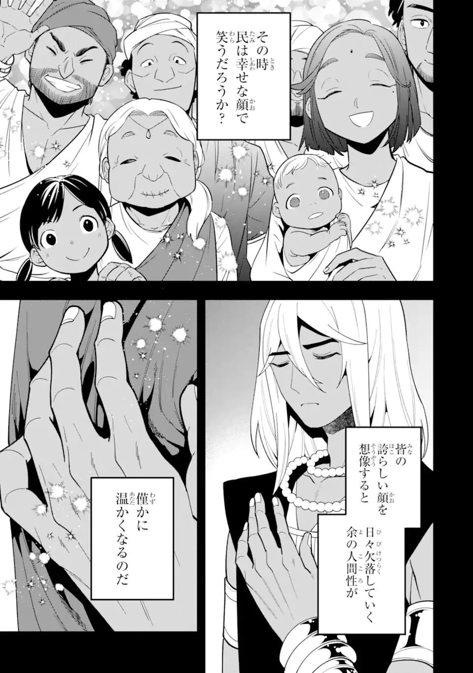 「攻略本」を駆使する最強の魔法使い ～＜命令させろ＞とは言わせない俺流魔王討伐最善ルート～ 第29.1話 - 5