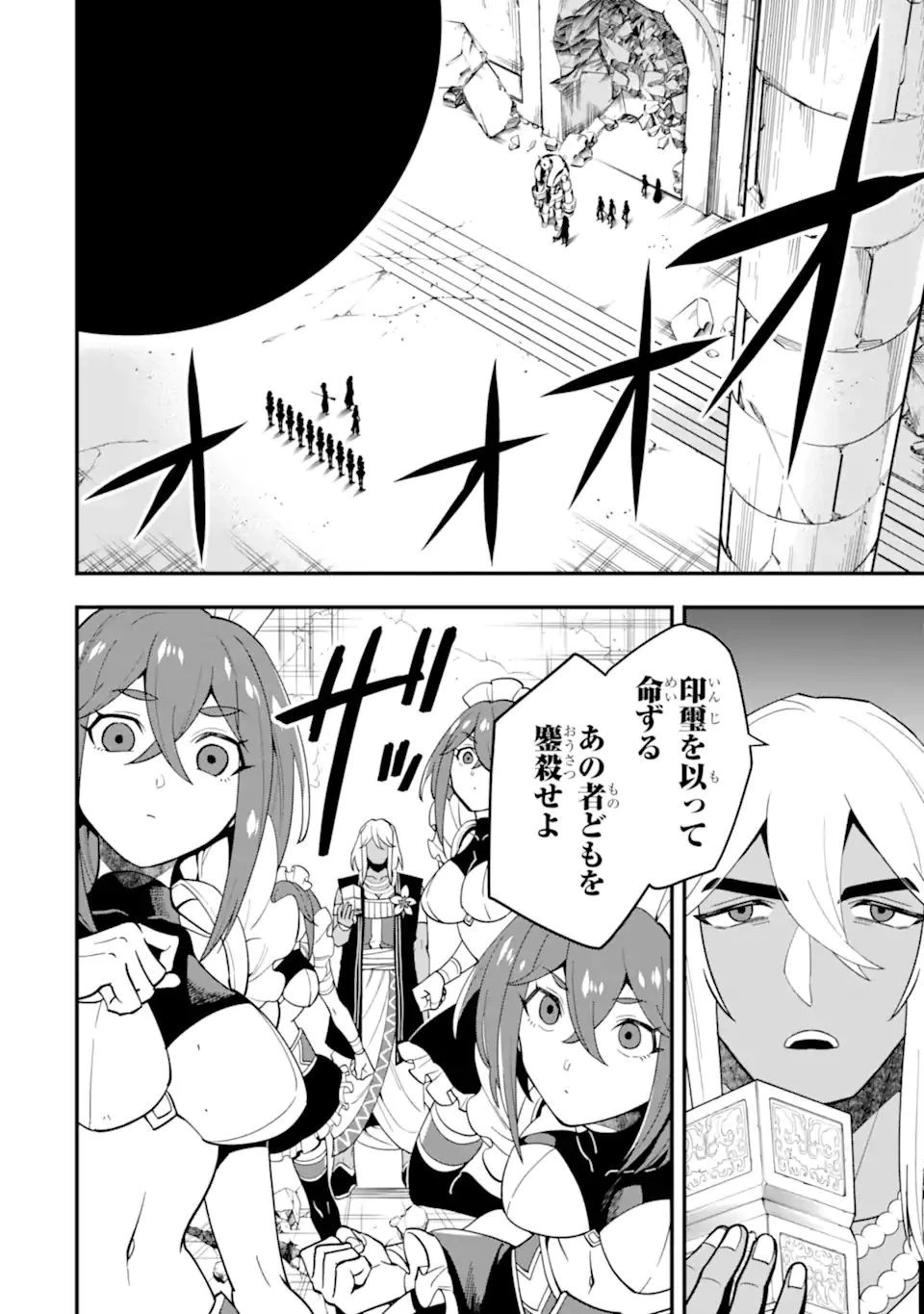 「攻略本」を駆使する最強の魔法使い ～＜命令させろ＞とは言わせない俺流魔王討伐最善ルート～ 第29.1話 - 6