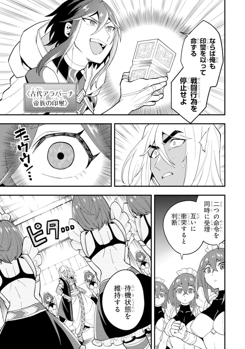 「攻略本」を駆使する最強の魔法使い ～＜命令させろ＞とは言わせない俺流魔王討伐最善ルート～ 第29.1話 - 7