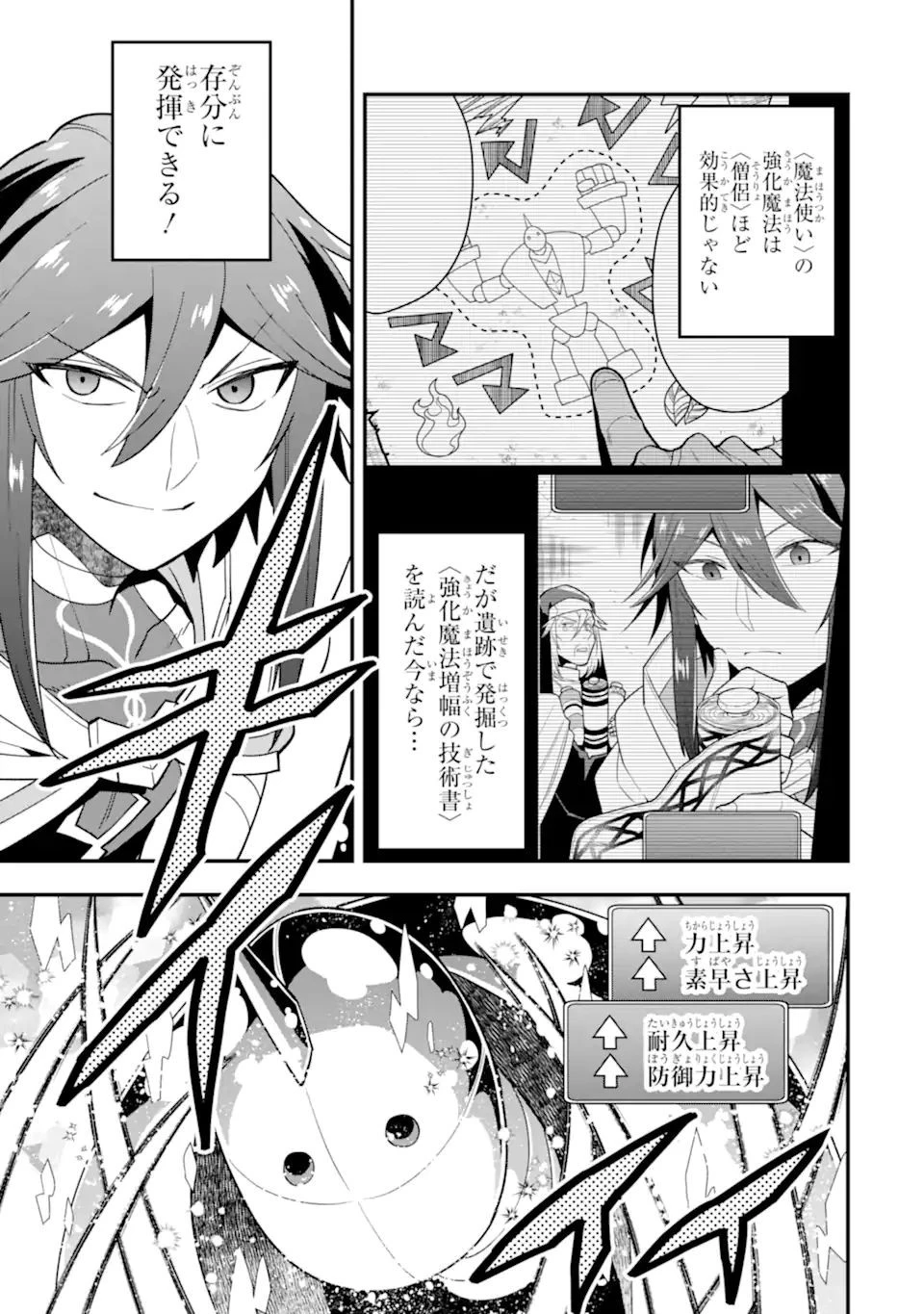 「攻略本」を駆使する最強の魔法使い ～＜命令させろ＞とは言わせない俺流魔王討伐最善ルート～ 第29.1話 - 15