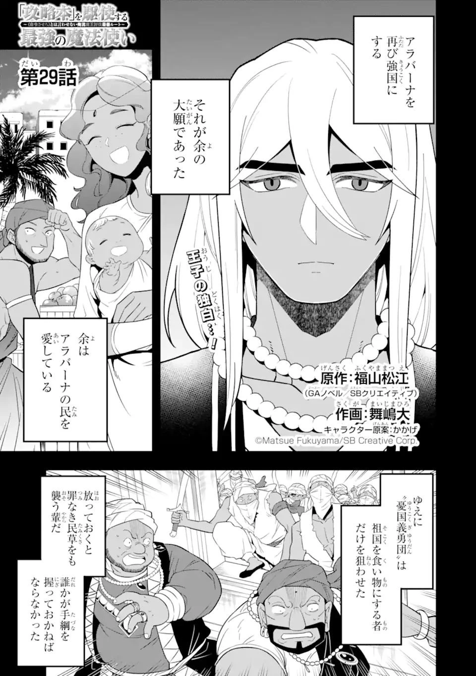 「攻略本」を駆使する最強の魔法使い ～＜命令させろ＞とは言わせない俺流魔王討伐最善ルート～ 第29.2話 - 1