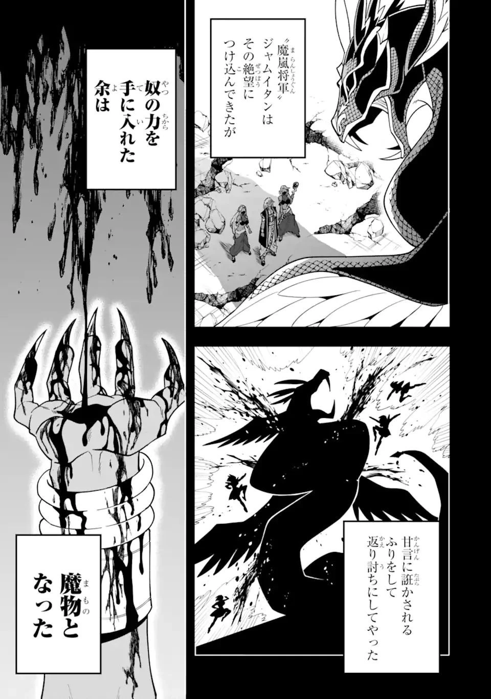 「攻略本」を駆使する最強の魔法使い ～＜命令させろ＞とは言わせない俺流魔王討伐最善ルート～ 第29.2話 - 3