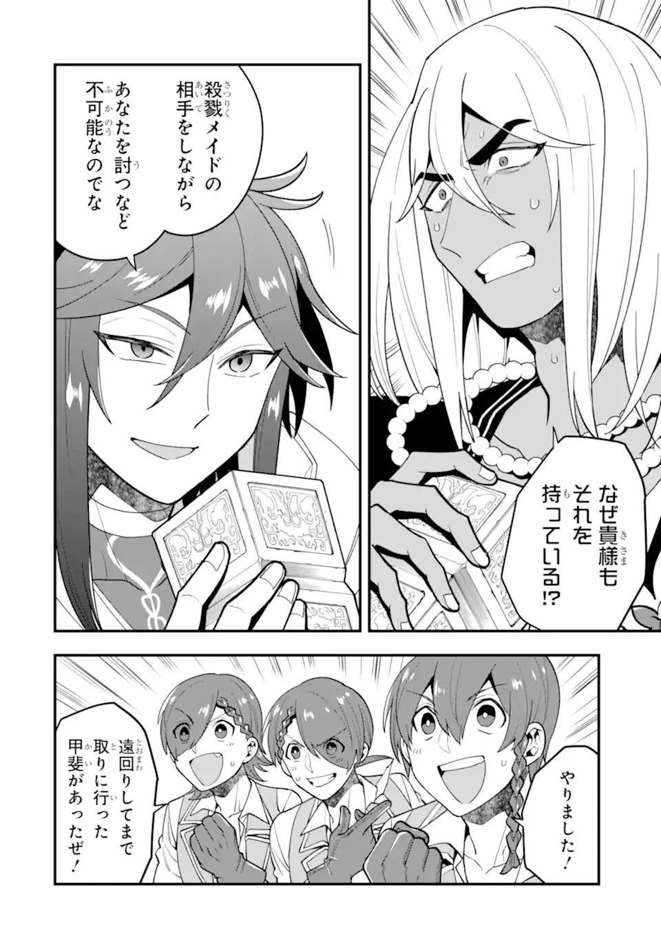 「攻略本」を駆使する最強の魔法使い ～＜命令させろ＞とは言わせない俺流魔王討伐最善ルート～ 第29.2話 - 8