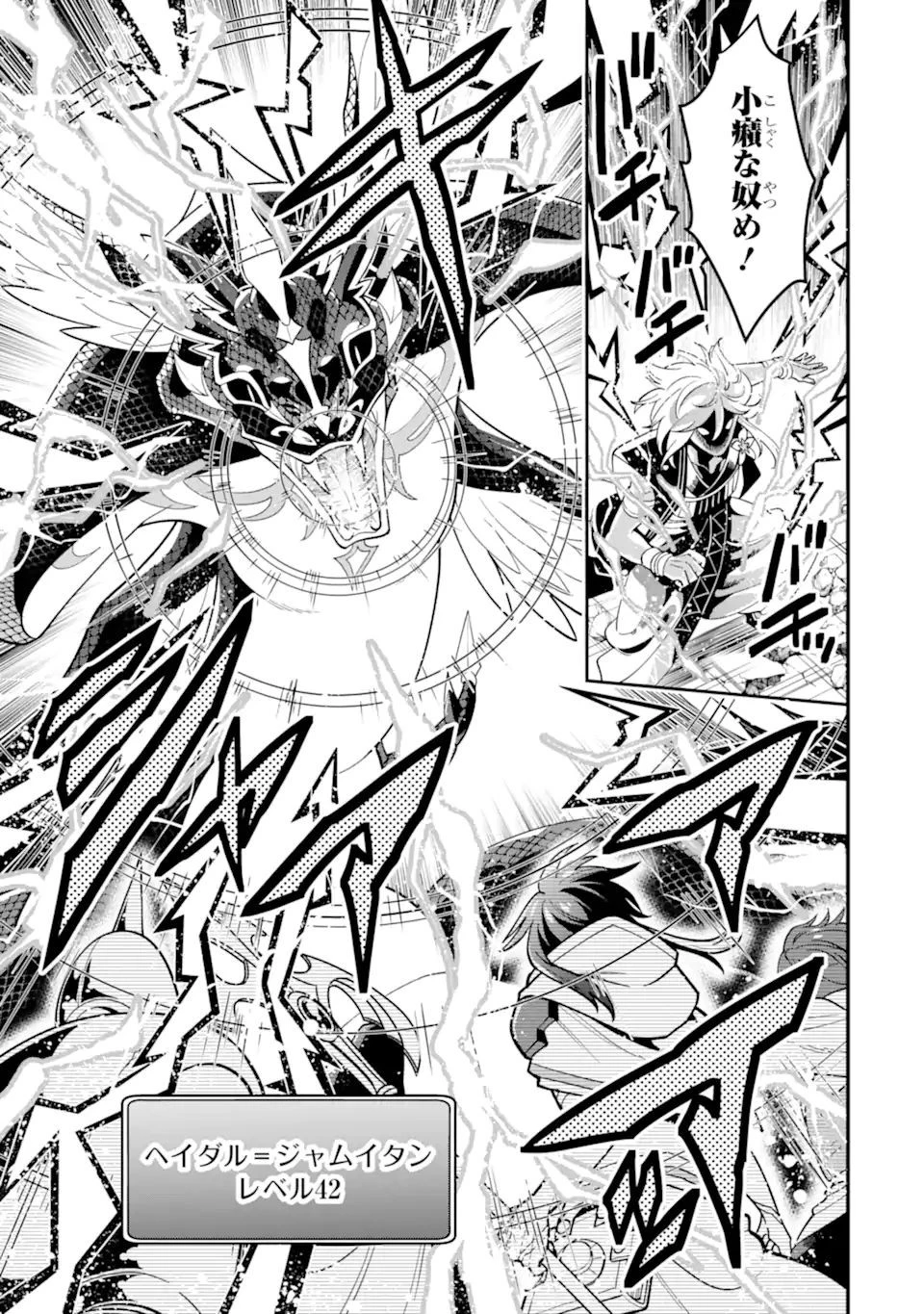 「攻略本」を駆使する最強の魔法使い ～＜命令させろ＞とは言わせない俺流魔王討伐最善ルート～ 第29.2話 - 9