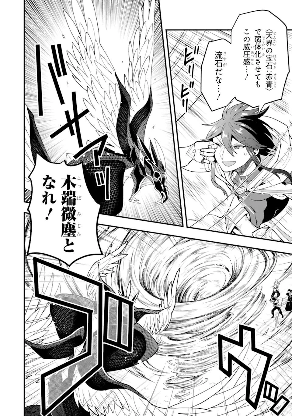 「攻略本」を駆使する最強の魔法使い ～＜命令させろ＞とは言わせない俺流魔王討伐最善ルート～ 第29.2話 - 10