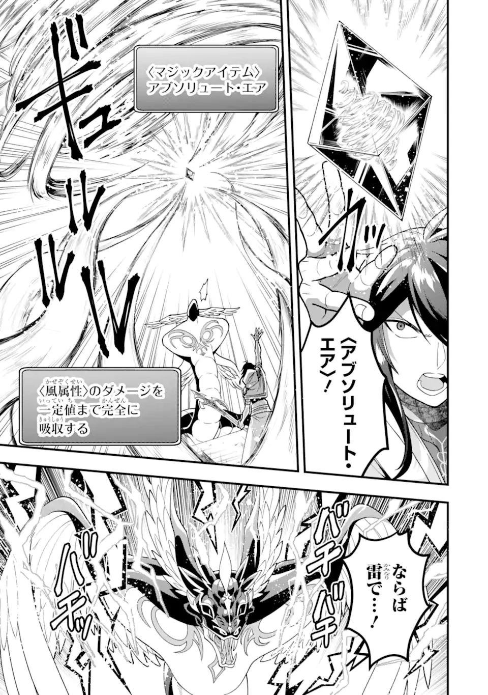 「攻略本」を駆使する最強の魔法使い ～＜命令させろ＞とは言わせない俺流魔王討伐最善ルート～ 第29.2話 - 11