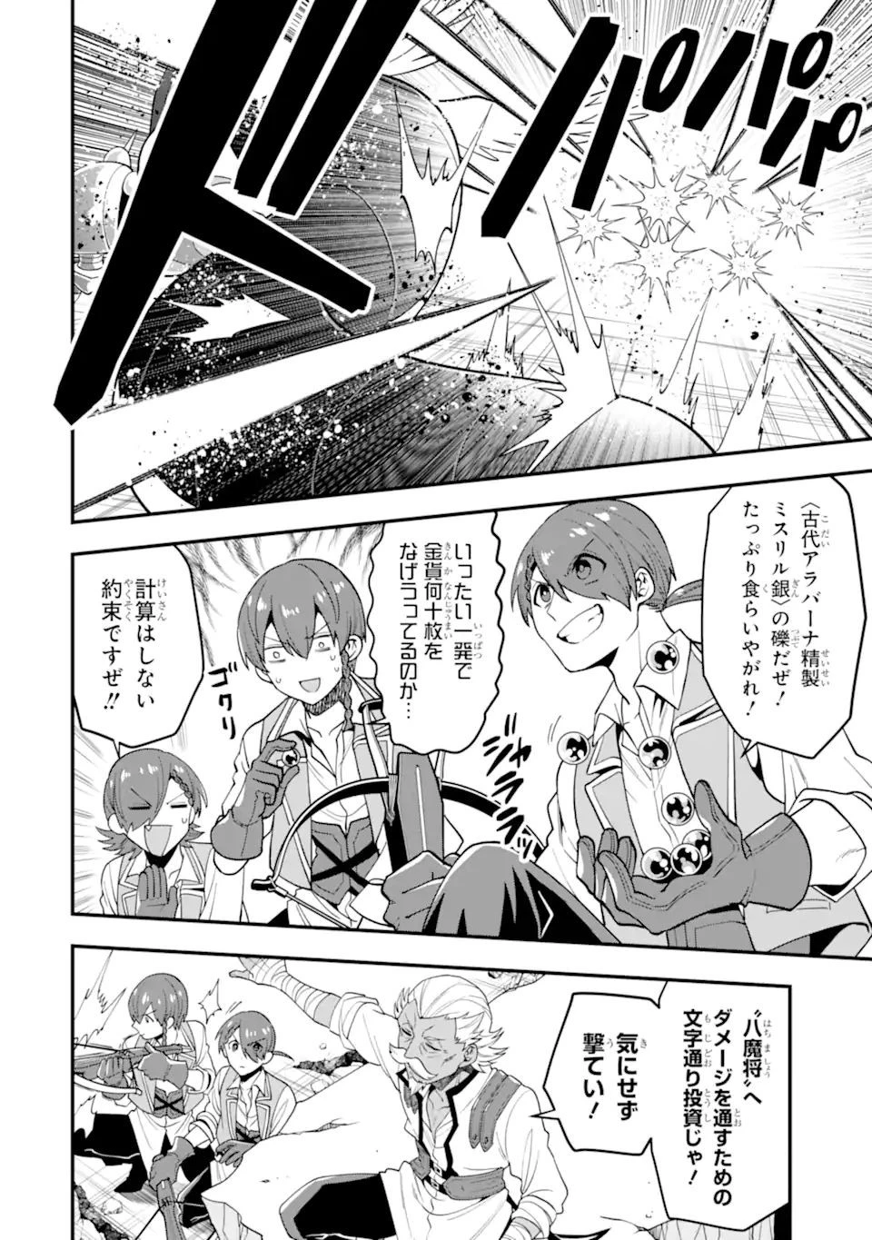 「攻略本」を駆使する最強の魔法使い ～＜命令させろ＞とは言わせない俺流魔王討伐最善ルート～ 第29.2話 - 16