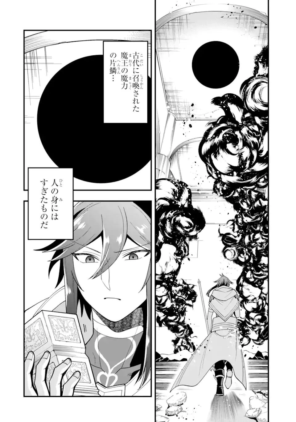「攻略本」を駆使する最強の魔法使い ～＜命令させろ＞とは言わせない俺流魔王討伐最善ルート～ 第30.1話 - 2
