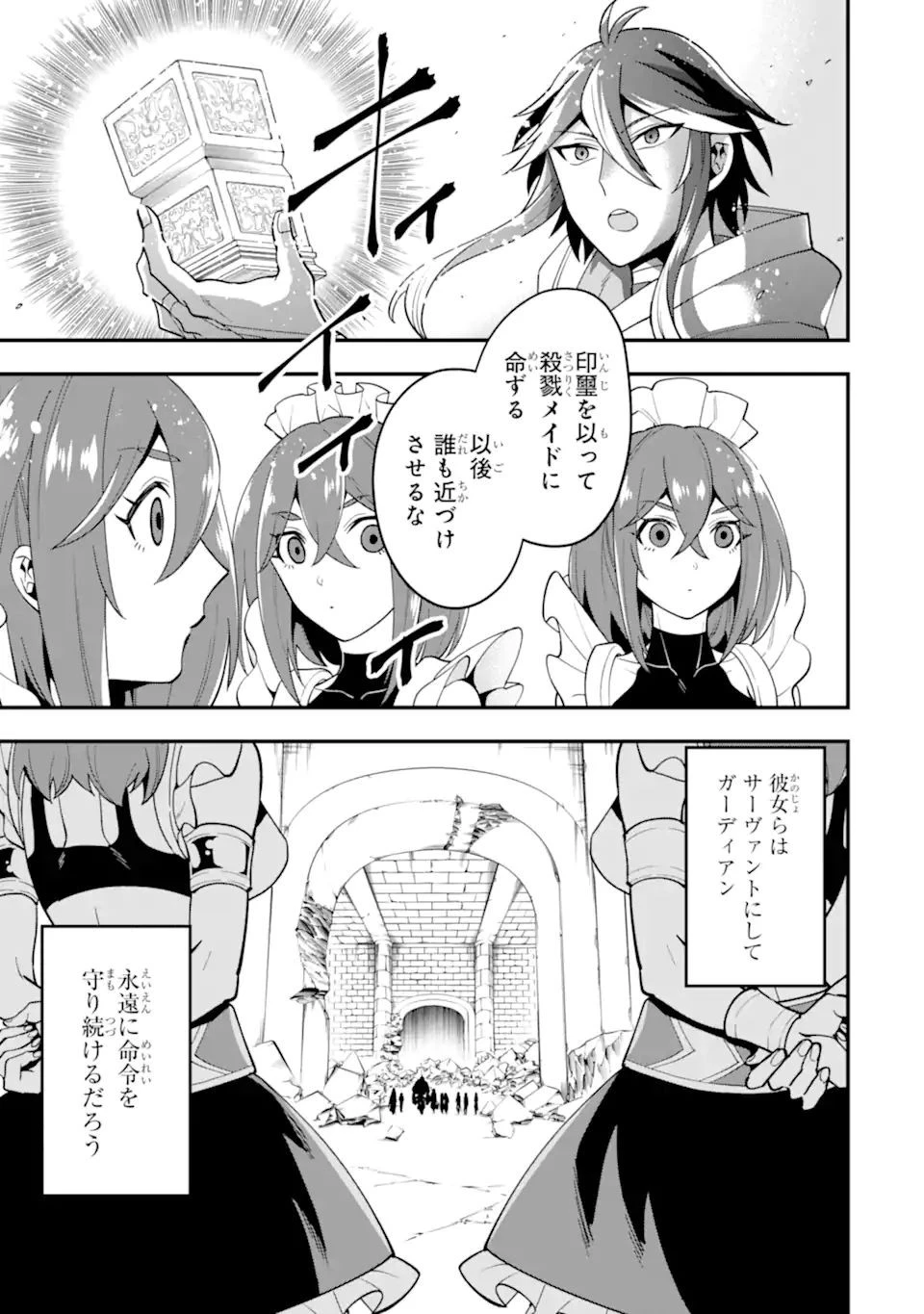 「攻略本」を駆使する最強の魔法使い ～＜命令させろ＞とは言わせない俺流魔王討伐最善ルート～ 第30.1話 - 3