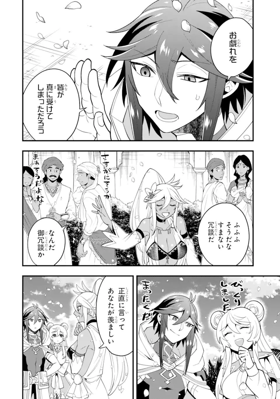 「攻略本」を駆使する最強の魔法使い ～＜命令させろ＞とは言わせない俺流魔王討伐最善ルート～ 第30.1話 - 10
