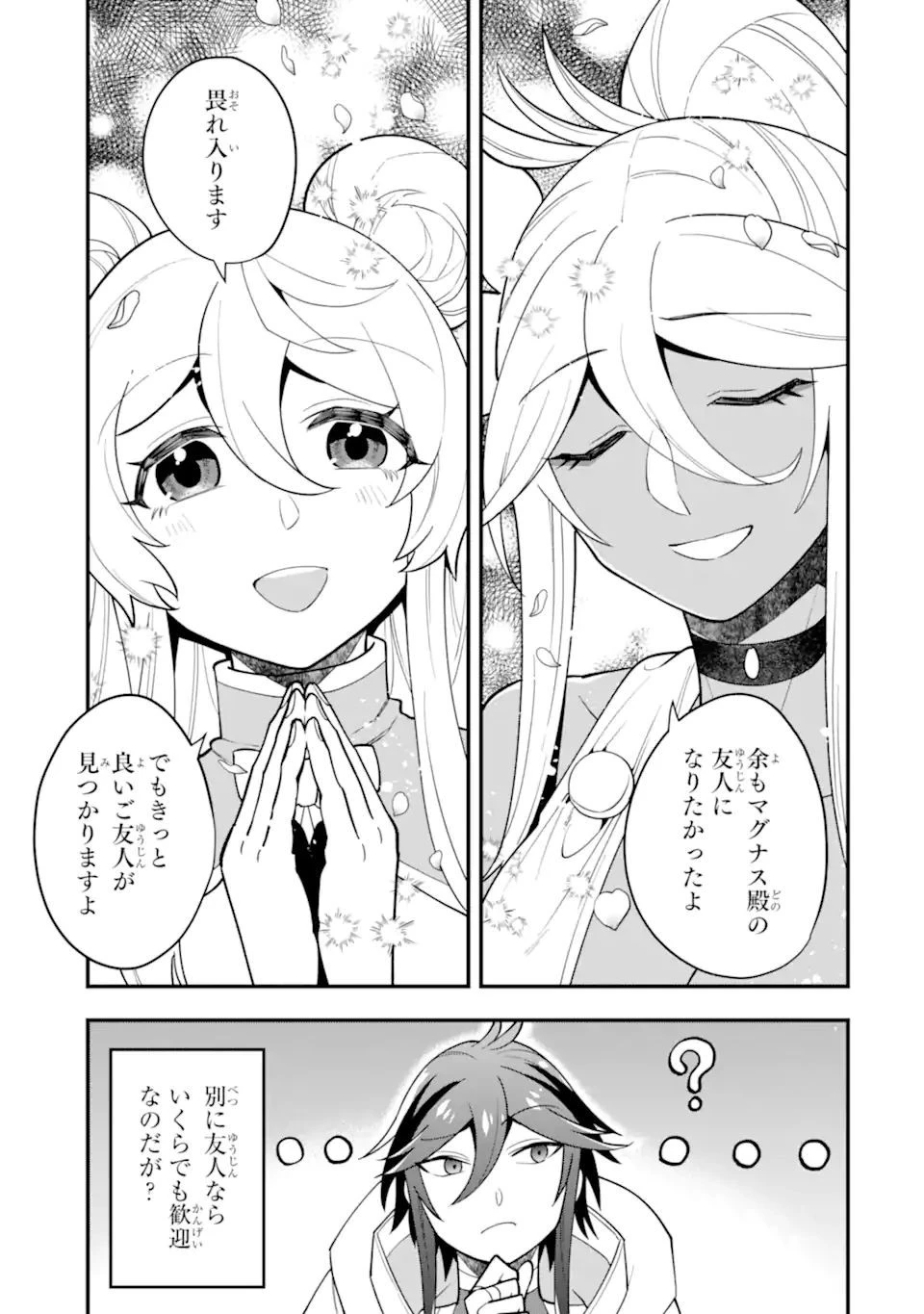 「攻略本」を駆使する最強の魔法使い ～＜命令させろ＞とは言わせない俺流魔王討伐最善ルート～ 第30.1話 - 11