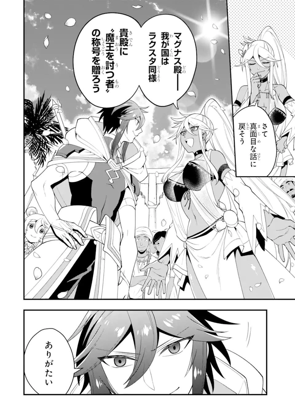 「攻略本」を駆使する最強の魔法使い ～＜命令させろ＞とは言わせない俺流魔王討伐最善ルート～ 第30.1話 - 12