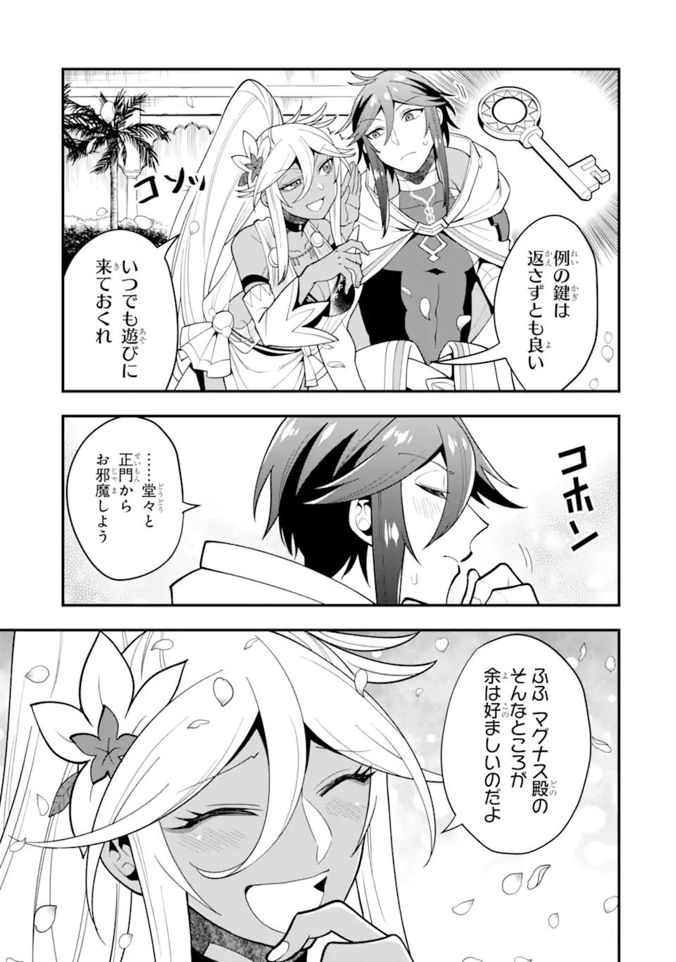 「攻略本」を駆使する最強の魔法使い ～＜命令させろ＞とは言わせない俺流魔王討伐最善ルート～ 第30.1話 - 13