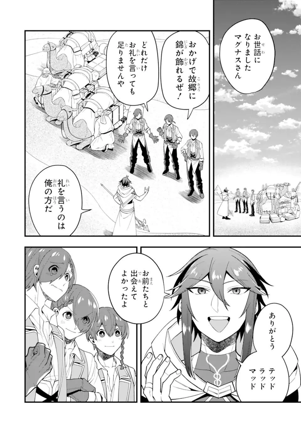 「攻略本」を駆使する最強の魔法使い ～＜命令させろ＞とは言わせない俺流魔王討伐最善ルート～ 第30.1話 - 14